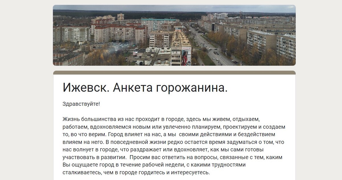 Развитие города ижевска