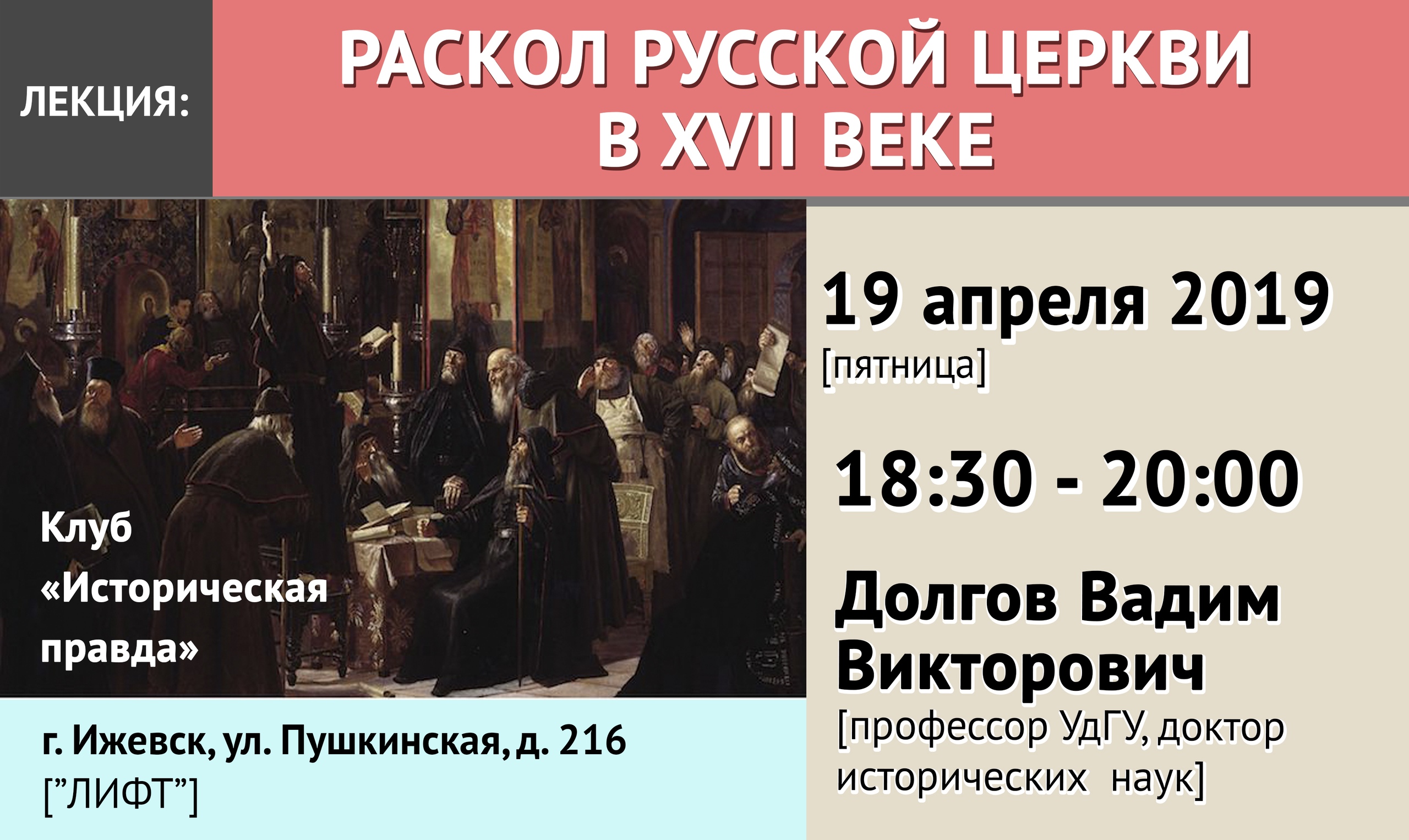 Раскол это. Раскол русской церкви. Раскол русской церкви (XVII В.). Раскол РПЦ В 17 веке. Схизмы в русской истории.