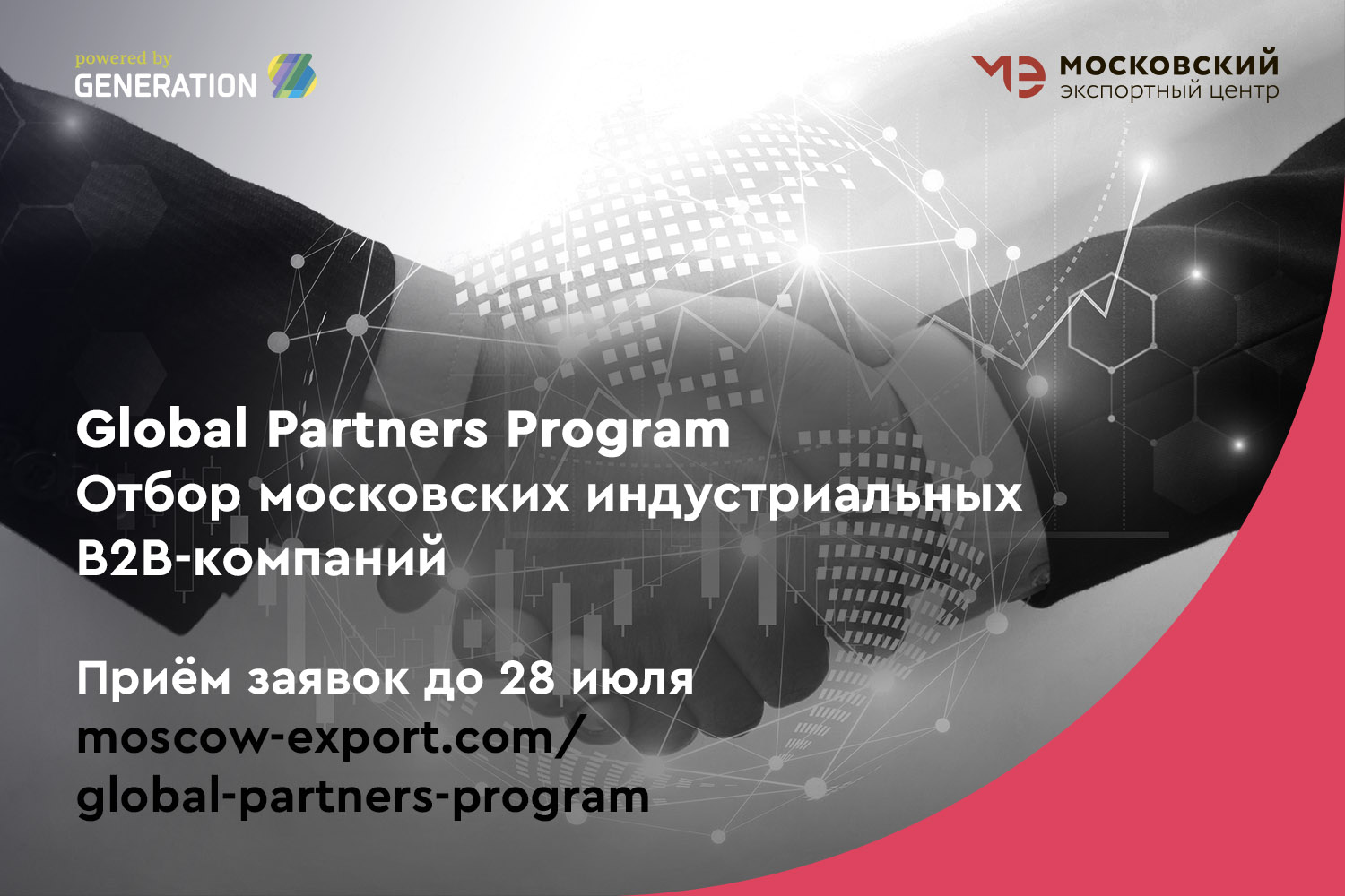 Global partners. Московский экспортный центр. Глобальный партнер. Global partnership.