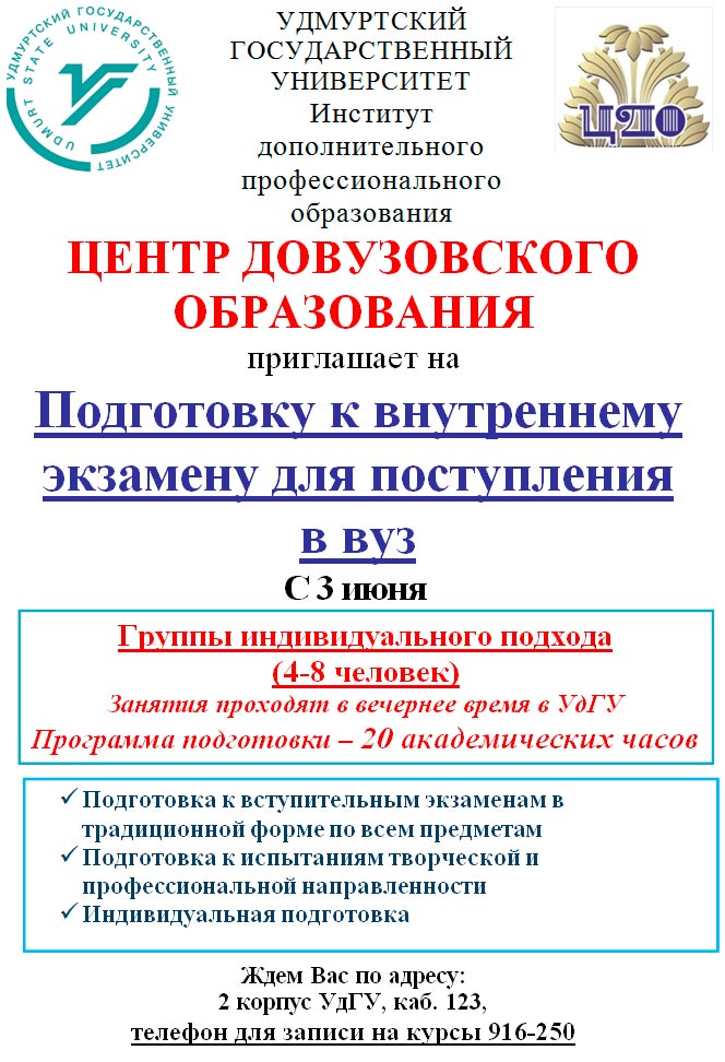 Внутренний экзамен после колледжа. Внутренние экзамены в вузах. УДГУ творческие испытания. Что включает в себя внутренний экзамен в институт. Внутренний экзамен ЯГТУ пример.