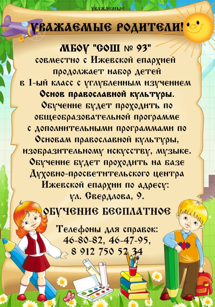 Образец родительского. Набор в классы с углубленным. Набор в классы с углубленным 5 классы.