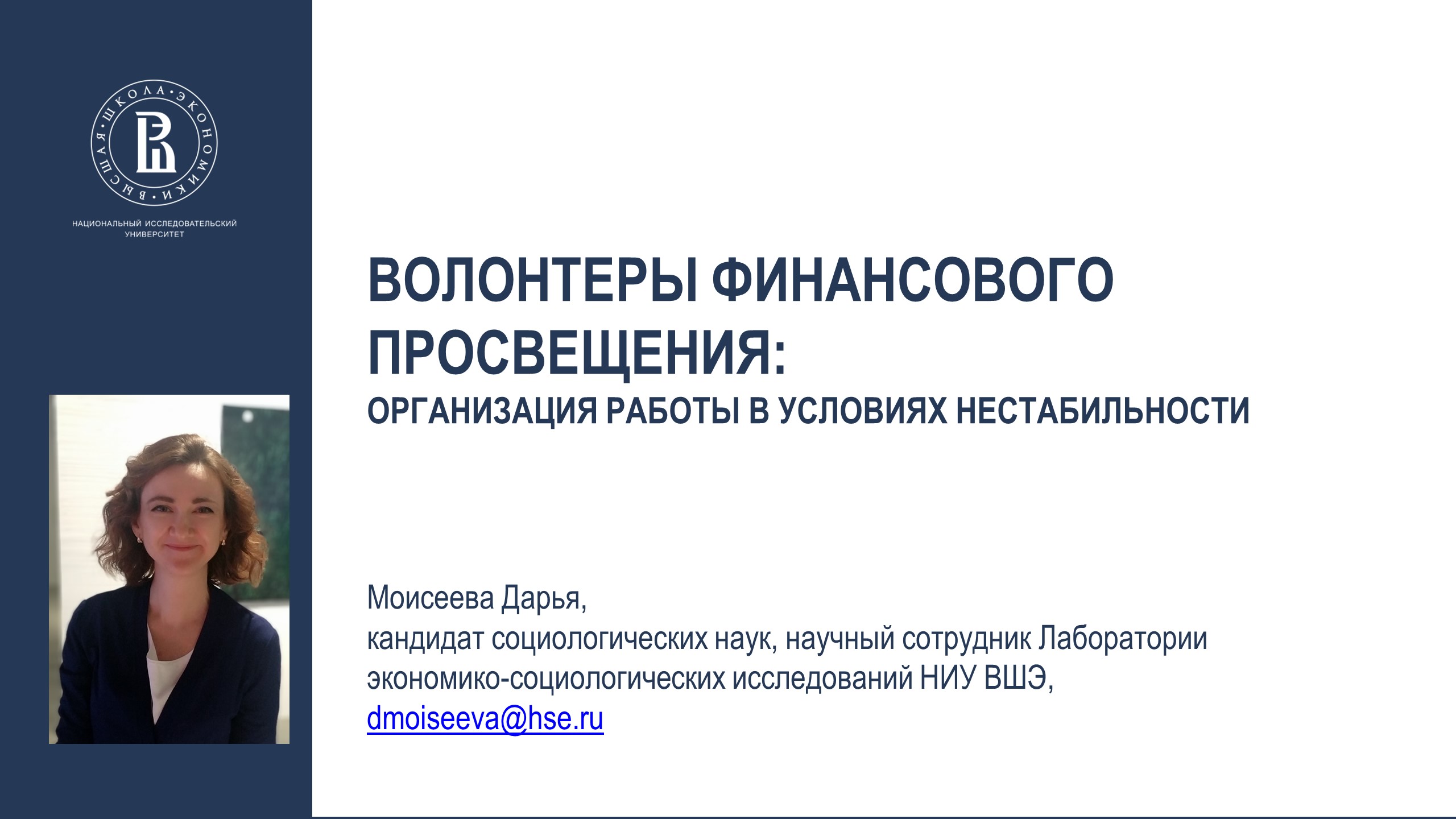 Учреждения просвещения. Волонтеры финансового Просвещения. Стандарт работы волонтера финансового Просвещения ответ.