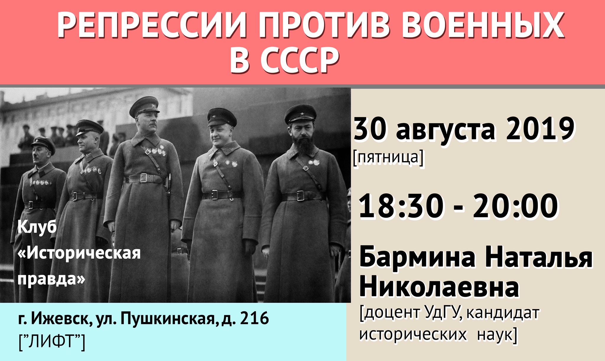 Что такое репрессия в ссср. Репрессии в СССР. Репрессии против военных. Репрессии против армии. Красный командир.