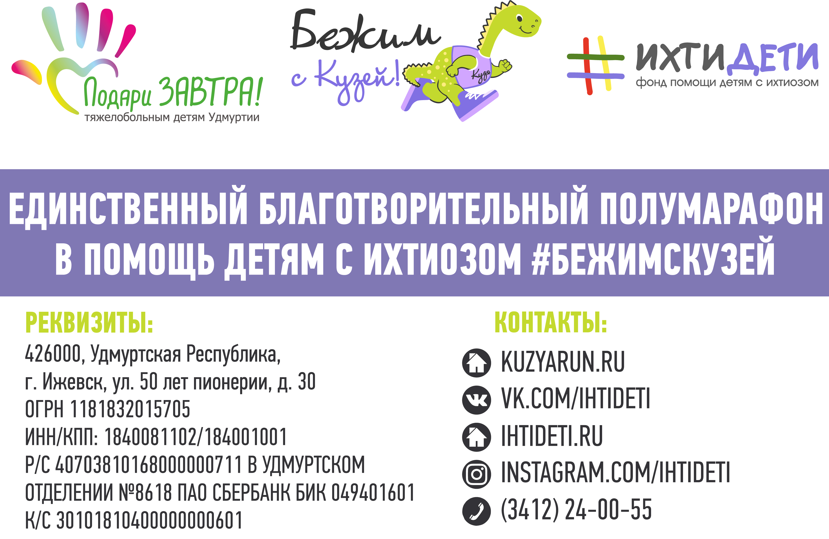 День города ижевске 2024 кто будет выступать. Благотворительность в Ижевске.