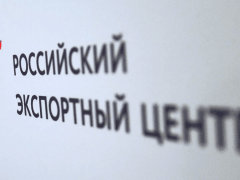 Ведется отбор получателей субсидий на компенсацию затрат на послепродажное обслуживание за рубежом