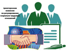 О проведении заседания территориальной трехсторонней комиссии  по регулированию социально-трудовых отношений