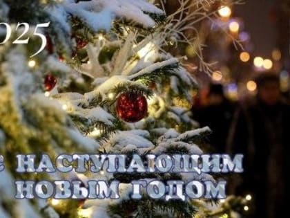 Поздравление Главы Боградского района