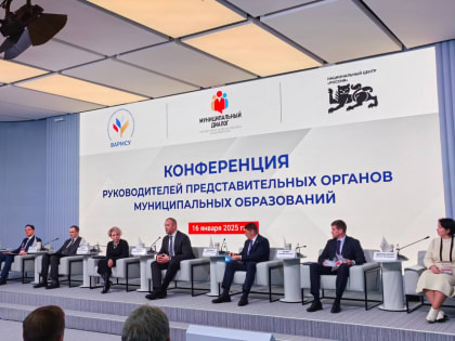 В Москве прошла первая конференция руководителей представительных органов административных центров субъектов Российской Федерации