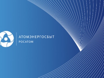 ООО «АтомЭнергоСбыт Бизнес» (филиал «АтомЭнергоСбыт» Хакасия) раскрывает информацию