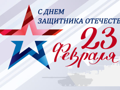 Уважаемые абазинцы! Ветераны и военнослужащие Российской армии!