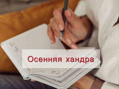 Осенние дни и здоровье: как сохранить иммунитет в холодное время года