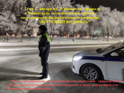С 24 января стартует оперативно-профилактическое мероприятие «Нетрезвый водитель»