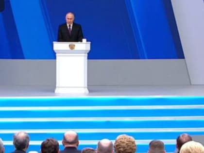 Из послания Владимира Путина