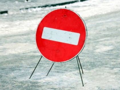 Временно ограничено движение на улицах Мира (переулок Клубный) и Советской