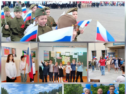 12 июня - День России!