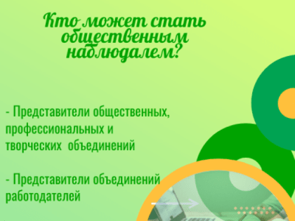 Корпус общественных наблюдателей за выборами Президента России