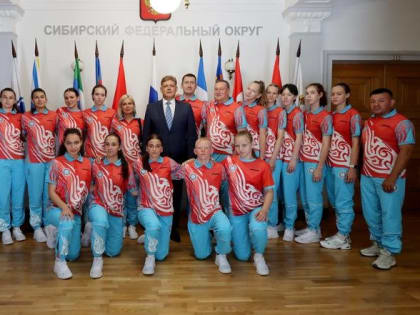 Полномочный представитель встретился со спортсменами и тренерами сборной&nbsp;Сибири на Международных играх «Дети Азии»