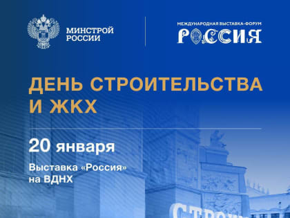 Достижения строительной отрасли Хакасии будут представлены на выставке-форуме «Россия»