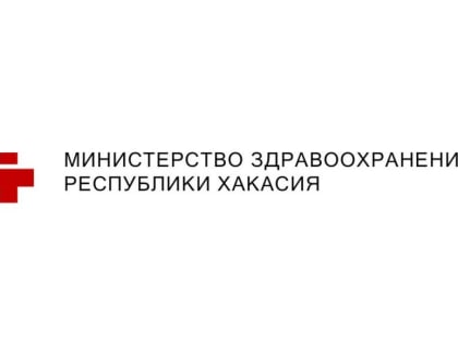 На развитие здравоохранения в 2023 году из бюджета Хакасии направлено 9,4 млрд рублей