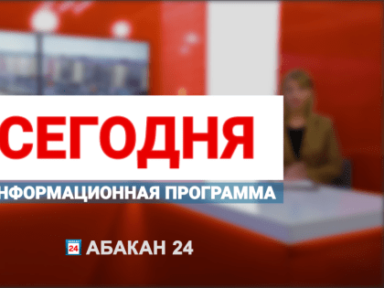 Сегодня (03.07.2024)