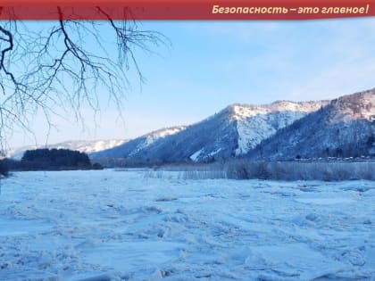 Безопасный лёд!
