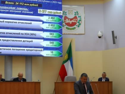 Минфин Хакасии представил итоги исполнения бюджета за 2023 год