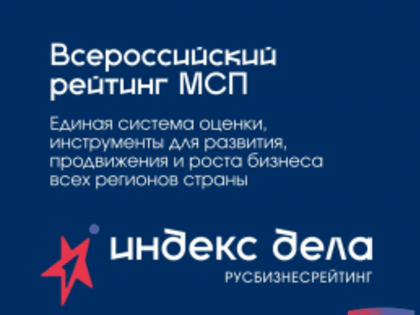 Новый инструмент для развития малого и среднего бизнеса