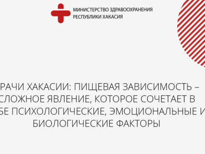 Мировые тенденции ожирения: Хакасия не исключение