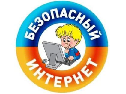 Более 10 млн человек узнали об основах безопасности в интернете благодаря программе кибергигиены