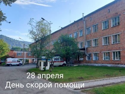 Уважаемые работники и ветераны скорой медицинской помощи Абазы!