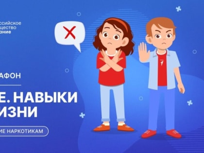 «Первые. Навыки для жизни»: «Движение Первых» запустило информационно-просветительскую кампанию, направленную на воспитание культуры безопасности.