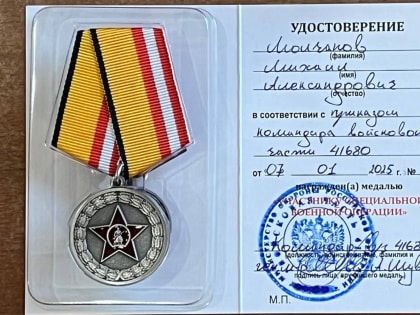 Медалью «Участнику специальной военной операции» награжден Михаил Молчанов – заместитель Председателя Верховного  Совета Хакасии