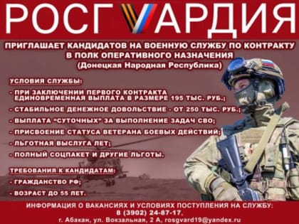 Росгвардия набирает сотрудников в Соросе