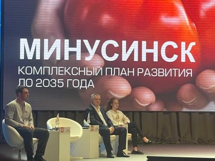 Развитие опорных городов Красноярского края