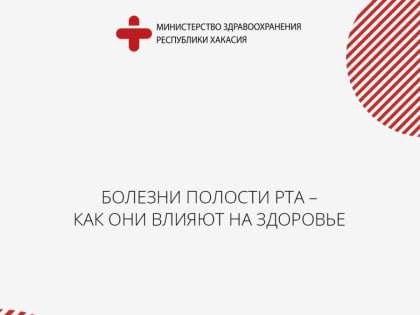 Болезни полости рта – как они влияют на здоровье