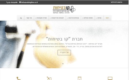 קו בטיחות ייעוץ והדרכה בגובה