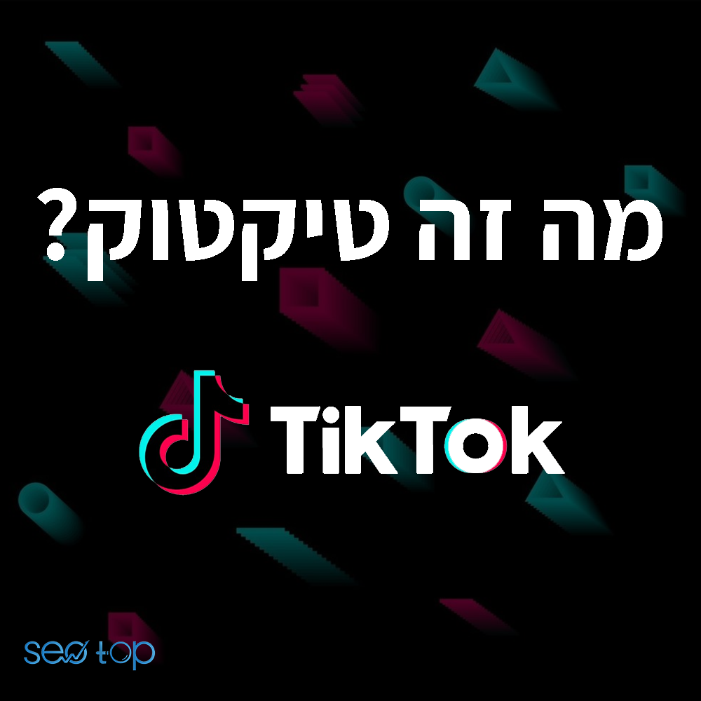 מציג-תמונה-מה-זה-טיק-טוק-UX