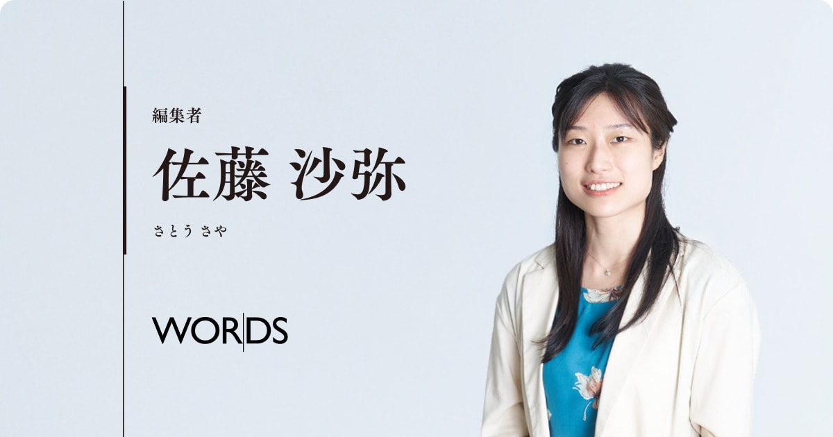 柿内 芳文 株式会社words