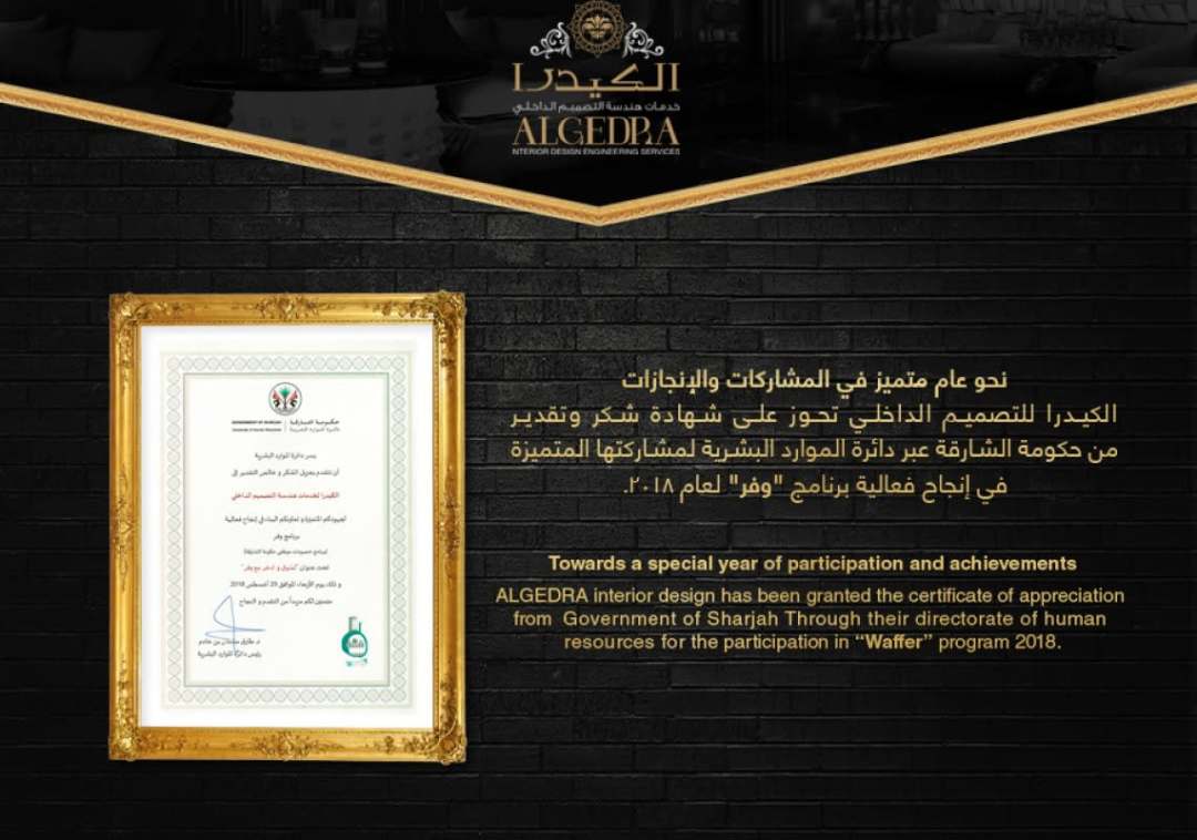 شركة تصميم داخلي في الإمارات