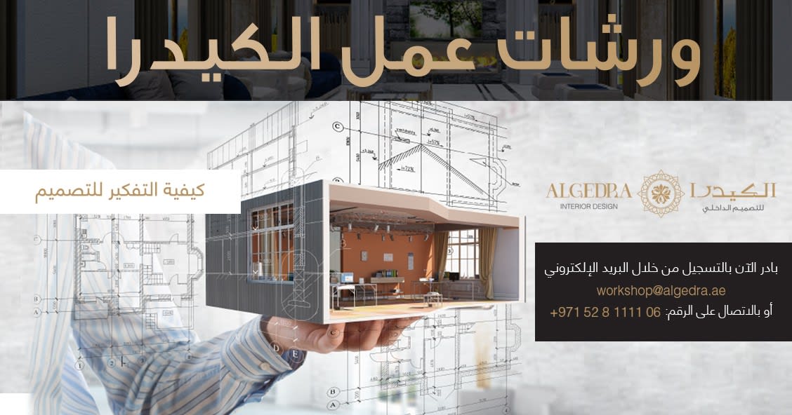 Dubai Algedra Group to organize series of Design Workshops in Istanbul