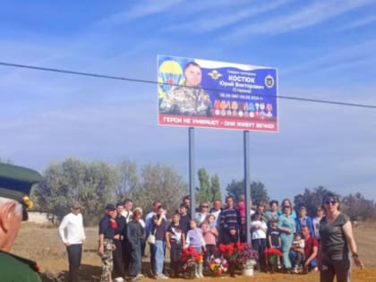 Торжественное открытие баннера в Гусёлке в честь героя СВО