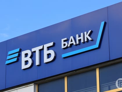 ВТБ в Волгоградской области провел первые сделки по ипотеке под 9,9%