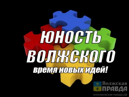 Волжский охватит «Студенческая весна»-2023