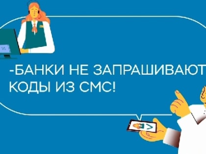 Осторожно! Мошенники!