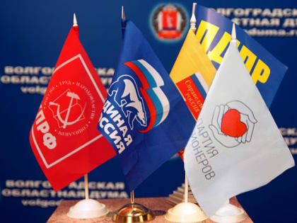 В Волгоградской области политические партии начали парад выдвижений, - портал «Остров Свободы»