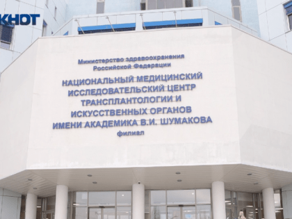 В Волжском филиале трансплантологии и искусственных органов прошла научно-практическая конференция