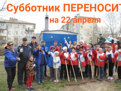 «Планета молодых»: общегородской субботник переносится на 22 апреля