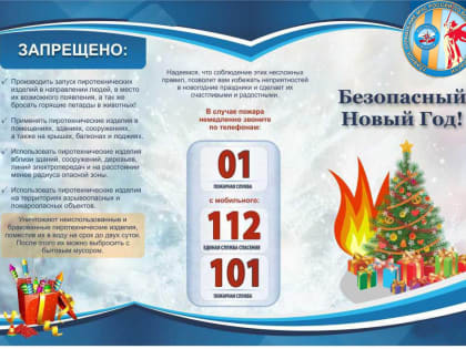 МЧС напоминает