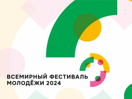 Волгоградцев зовут на  международный молодёжный промышленный форум