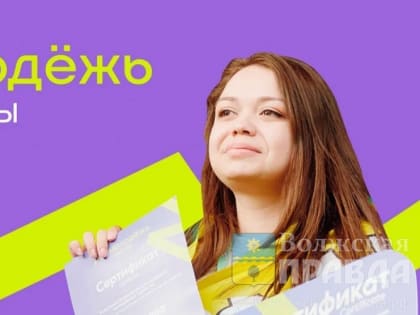 Всероссийский конкурс молодежных проектов стартовал